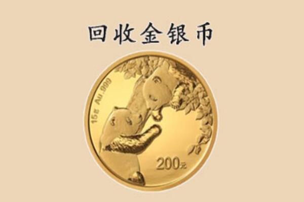 正安县回收金银币价格.jpg